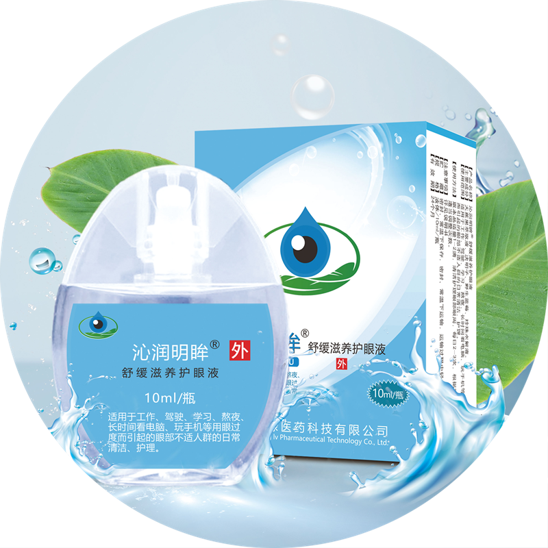 沁润明眸舒缓滋养护眼液