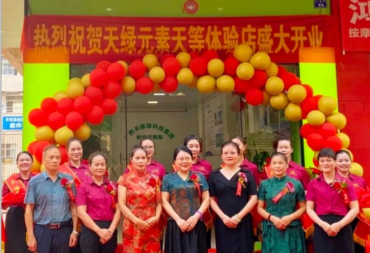 天缘绿集团在大健康领域的新里程碑：天绿元素天等体验店隆重开业