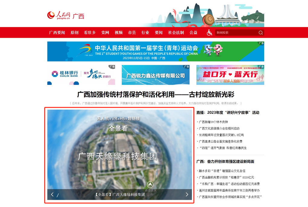 米乐·（M6）网页版全景VR在“人民网”重磅上线，邀你“掌上参观”天缘绿