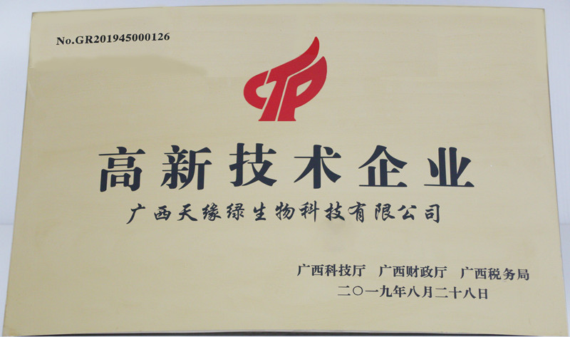 2019年-天缘绿集团荣誉
