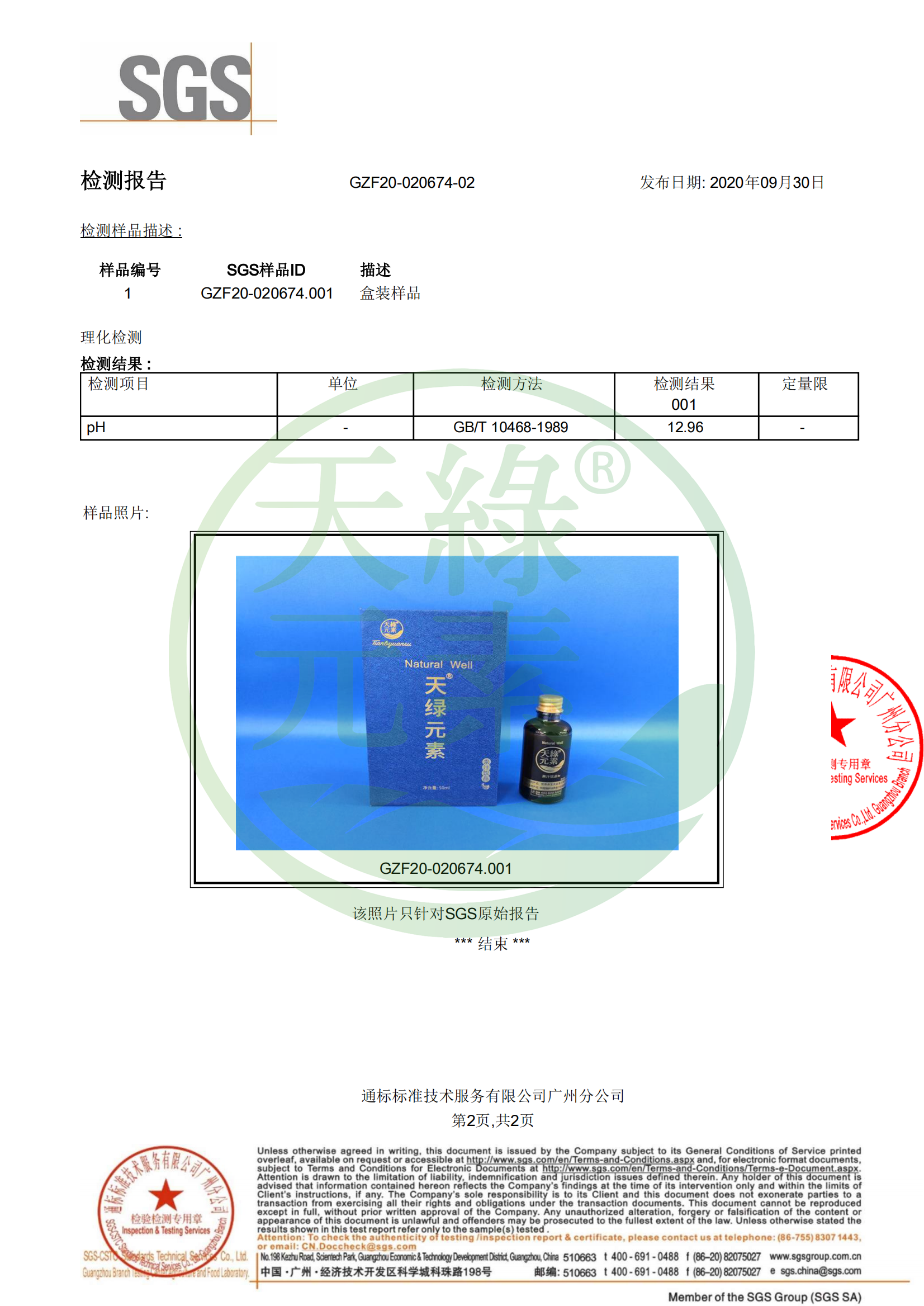 SGS  PH值检测_01.png