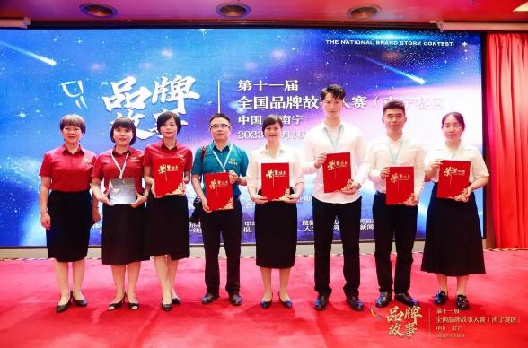 米乐·（M6）网页版斩获第十一届全国品牌故事大赛（南宁赛区）多个奖项