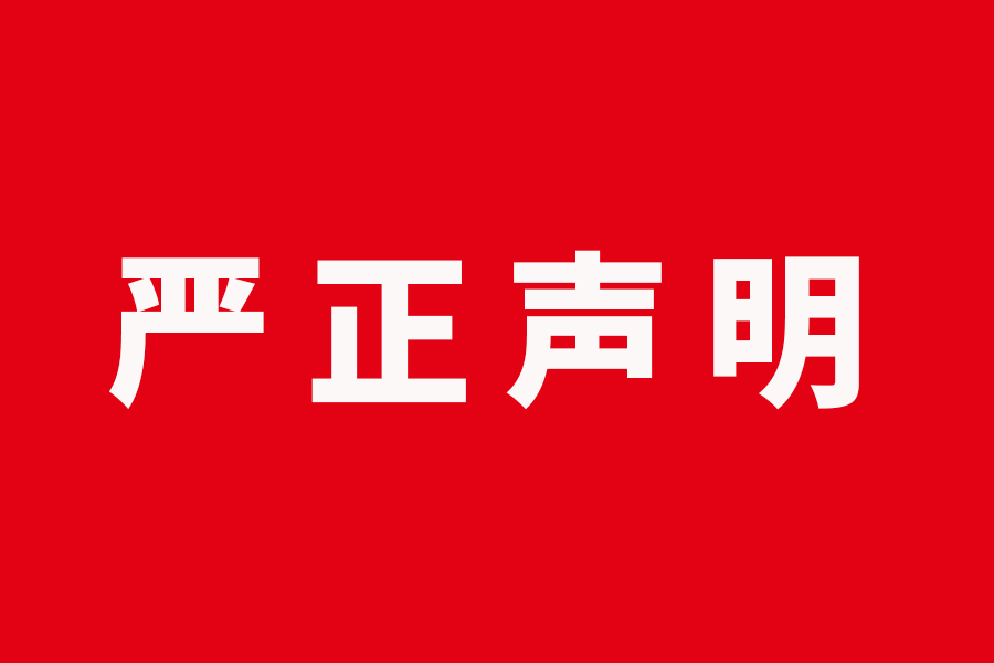 淘宝现盗用我司“天绿元素产品图”销售盗版产品，请谨慎购买