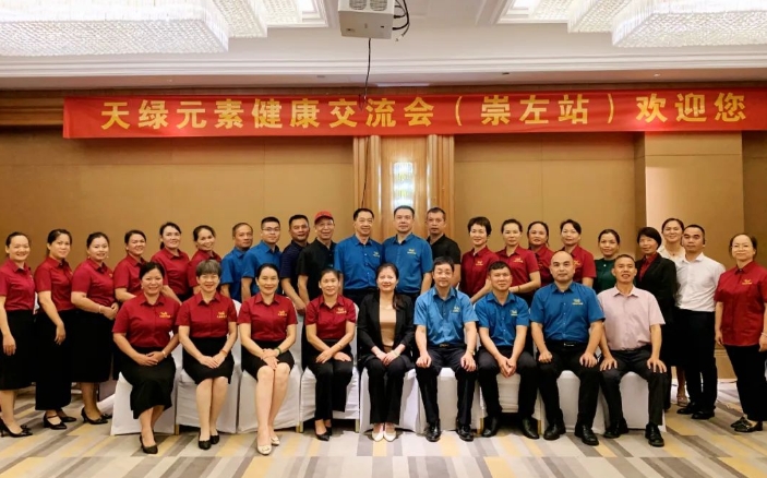 天绿元素健康交流会：以爱引领，推动全民健康新篇章
