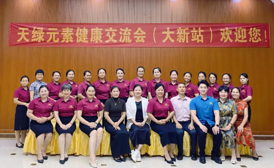  天绿元素健康交流会：共享健康知识盛宴