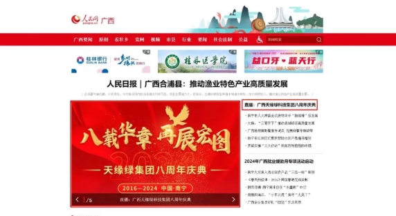人民网、中国日报网等各大新闻媒体争相报道，天缘绿集团八周年庆典引社会各界广泛关注