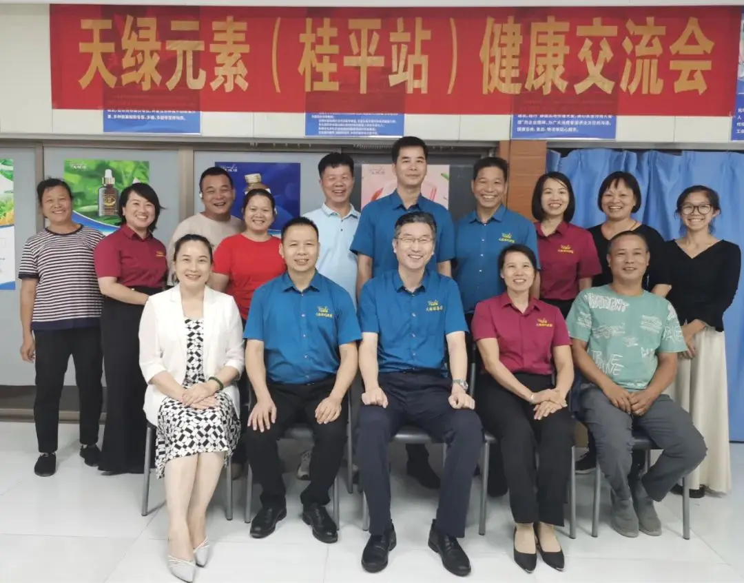 天绿元素健康交流会走进桂平，共话秋季养生之道