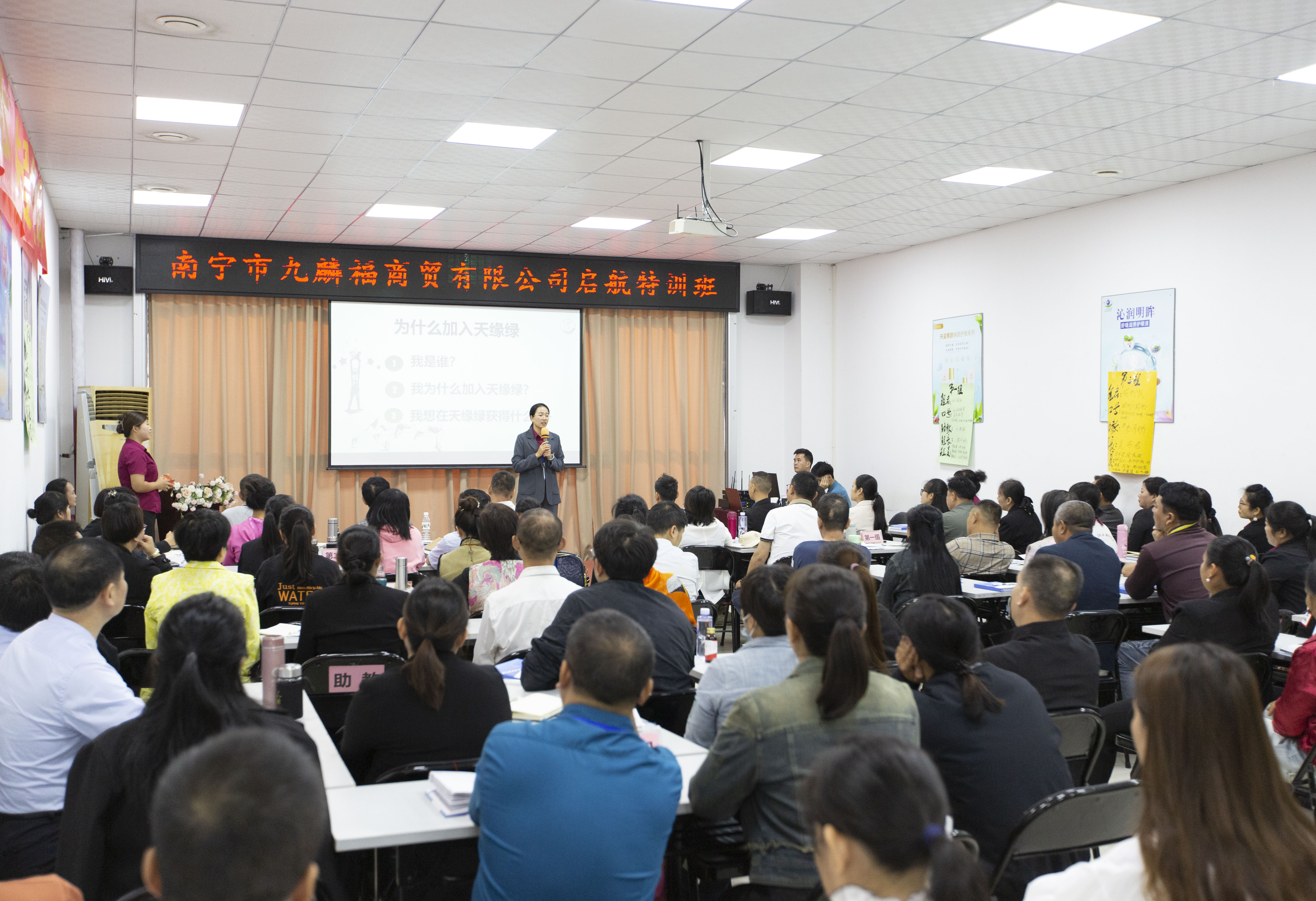 传递健康理念，共创事业辉煌--天缘绿代理商赋能培训 