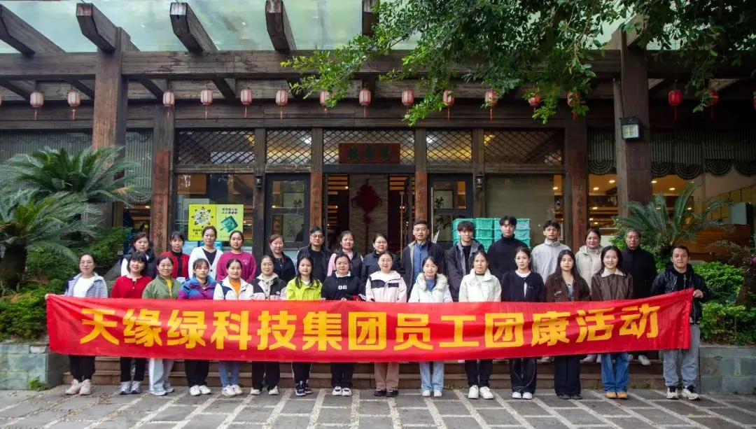 在欢笑中探索自我成长，天缘绿第四届员工团康活动
