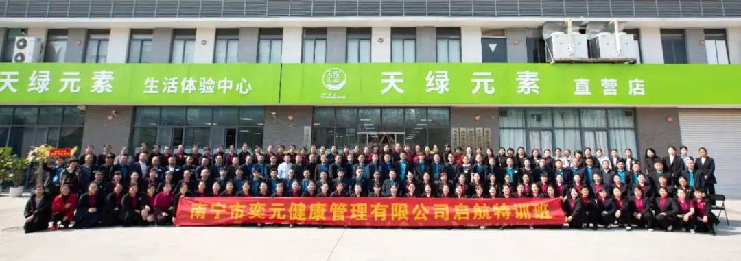 天缘绿集团年度培训完美收官，赋能代理商开启新征途