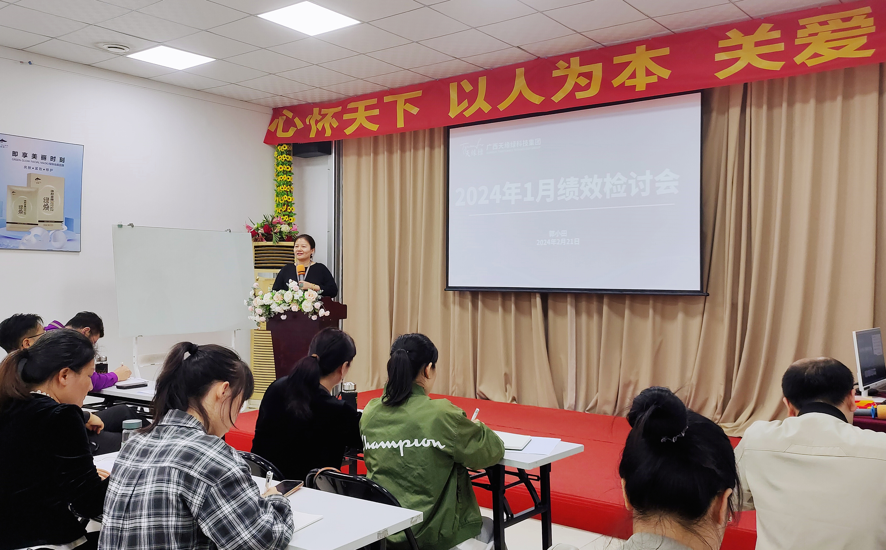 夯实新年开局的坚实基石，天缘绿集团召开2024年首场绩效检讨会