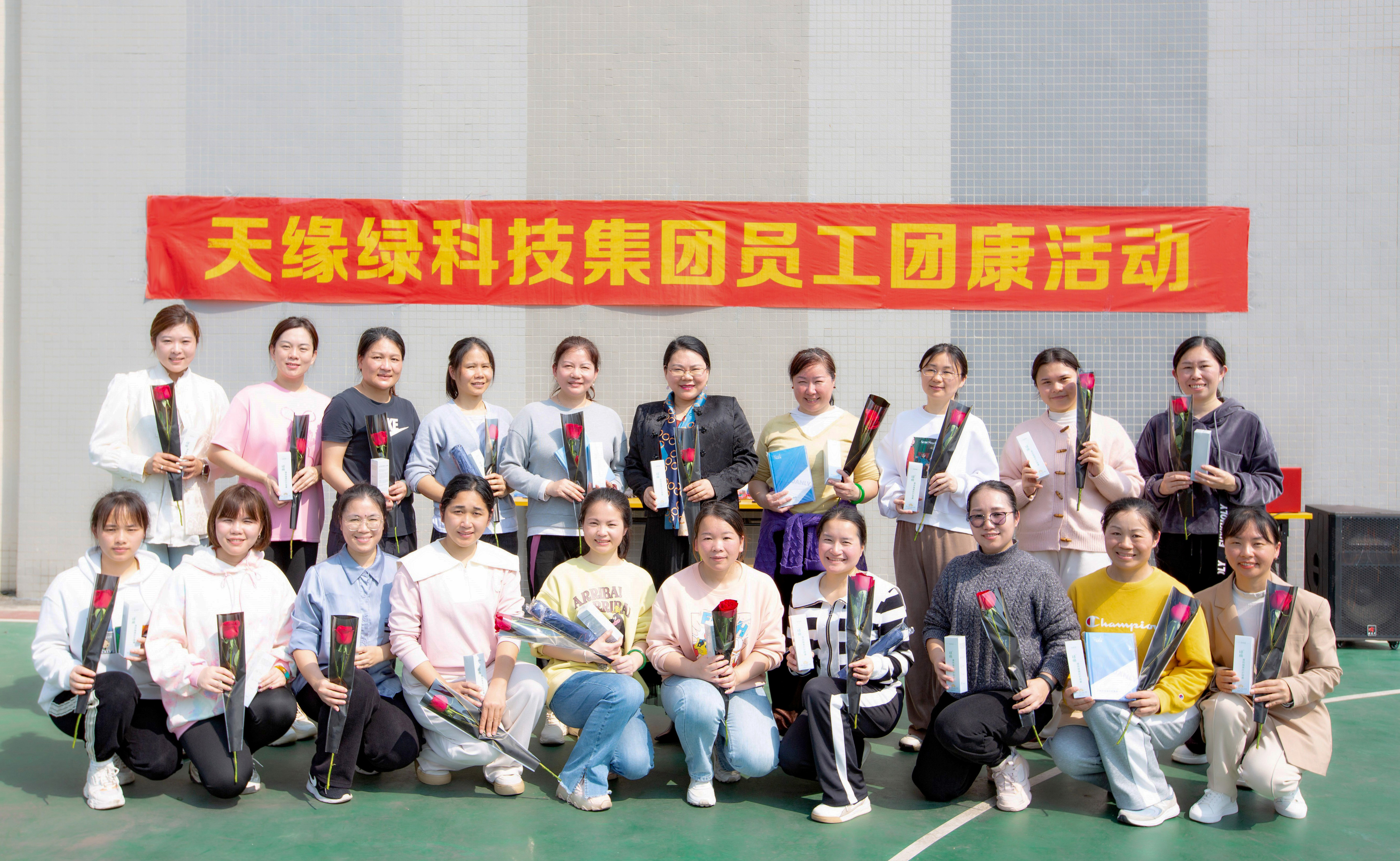 幸福乐翻天，燃爆女神节！天缘绿集团2024年第一届团康活动 