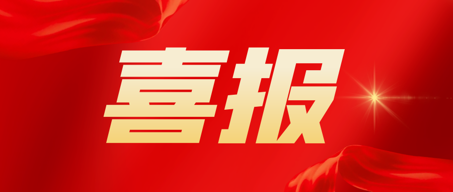 喜报！天缘绿集团又一项发明专利，获国家知识产权局正式授权！