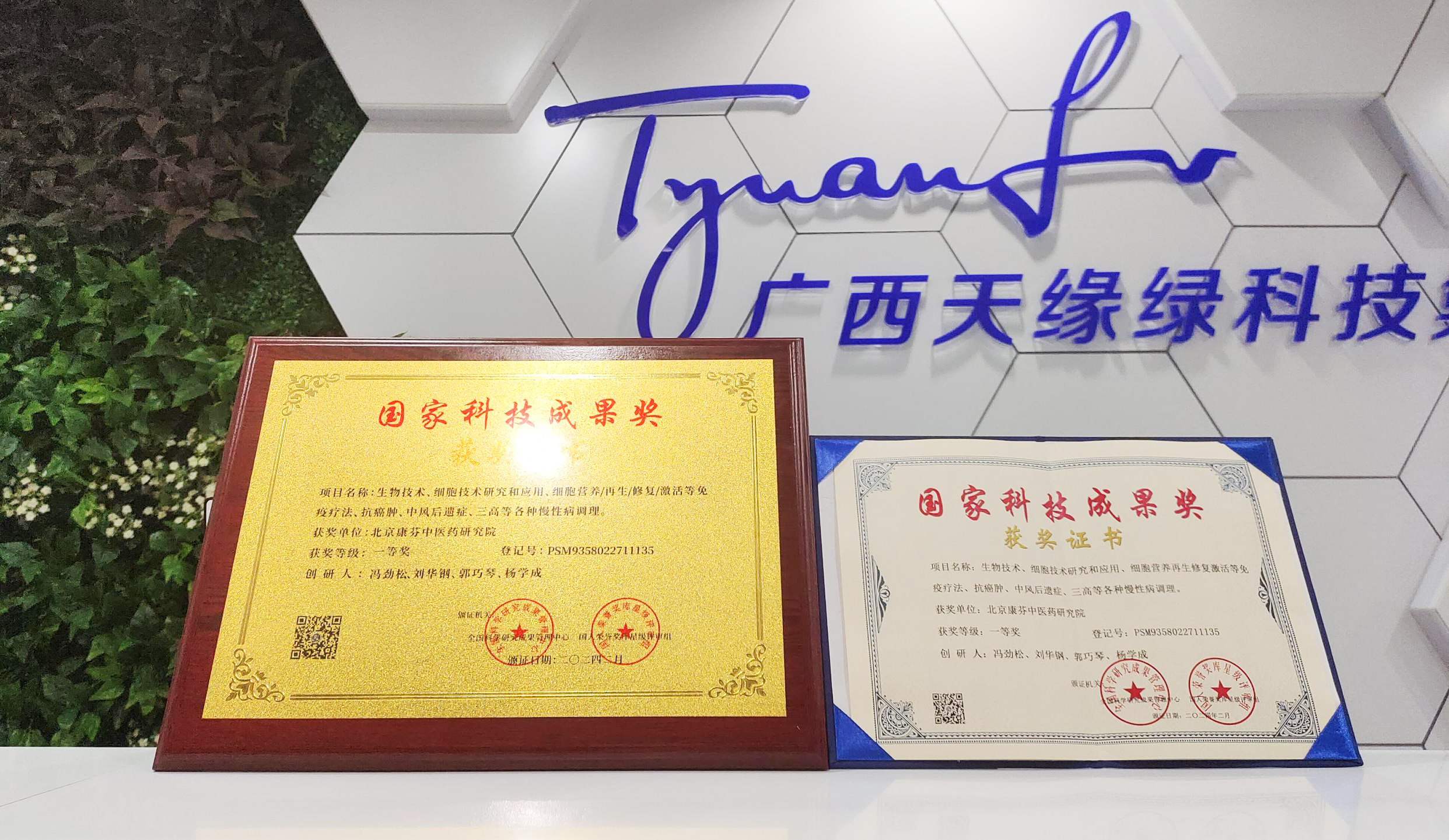 喜报！斩获国家科技成果一等奖！天缘绿集团科研实力再获权威肯定 