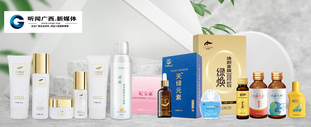 【听闻广西】在线登录入口重磅推荐！天缘绿集团天绿元素系列产品 