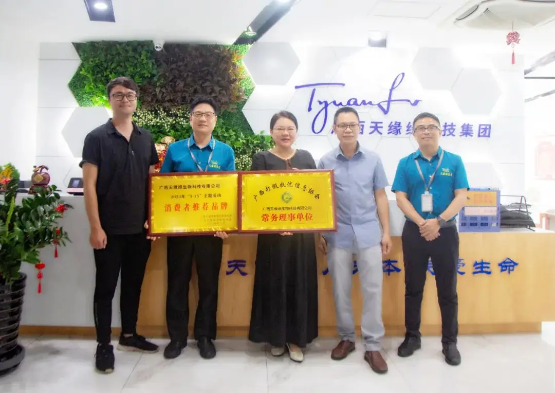 喜报！天缘绿集团荣膺广西打假扶优信息协会“常务理事单位”！ 