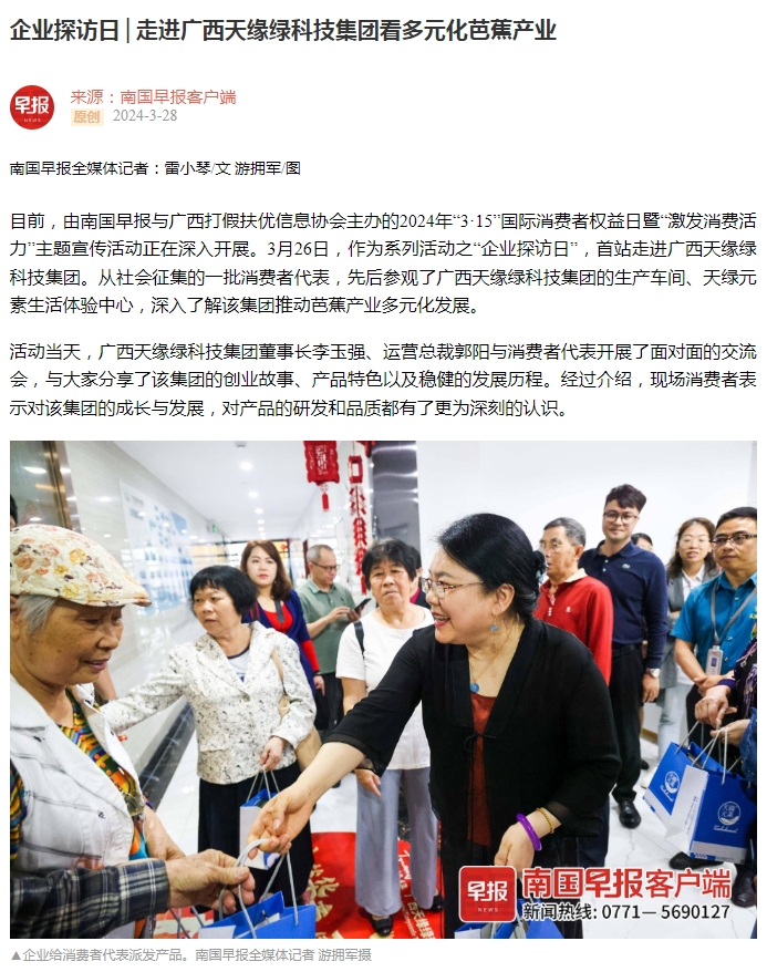 企业探访日聚焦天缘绿集团，人民网、南国早报等主流媒体争相报道 