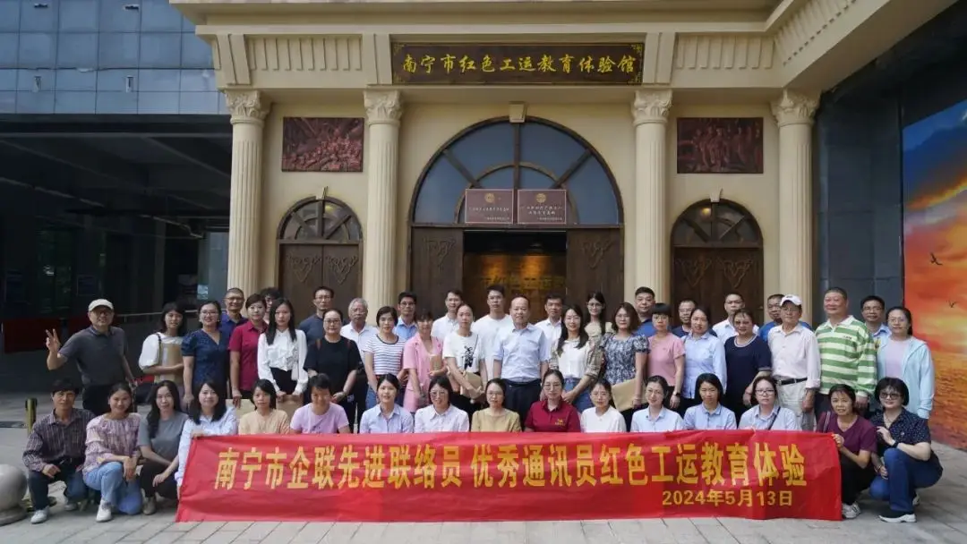 五月传承红色基因——天缘绿集团携手南宁市企联共赴红色工运之旅 