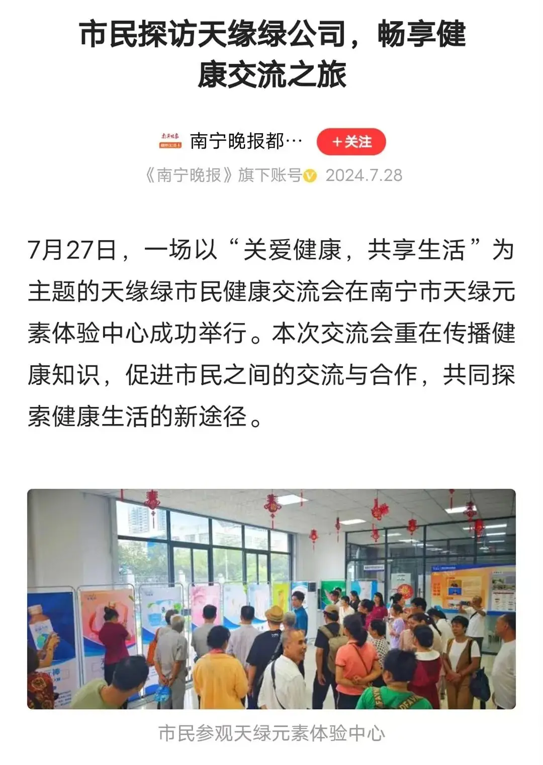 引爆媒体热潮！天缘绿健康交流会获南国早报等三十多个媒体报道 