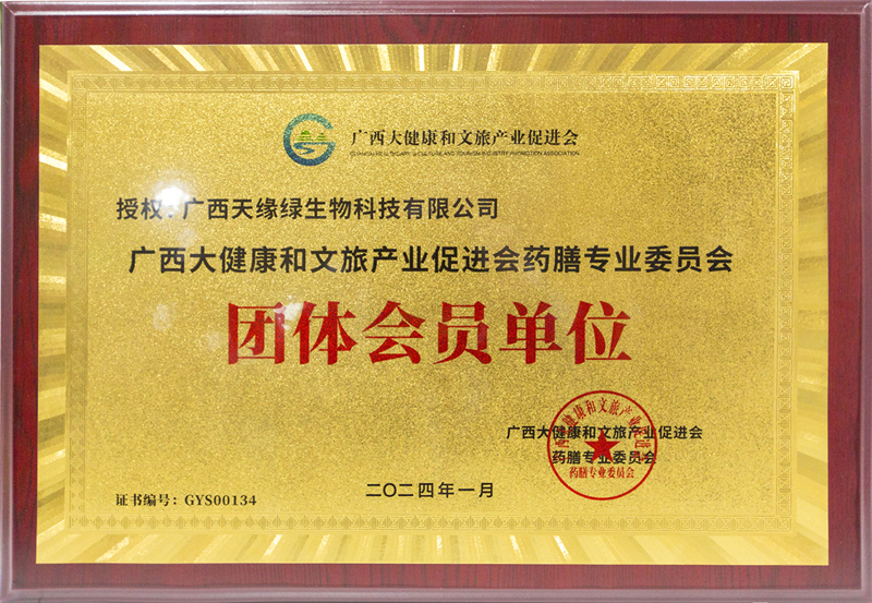 药膳专业委员会团体会员单位-小.jpg