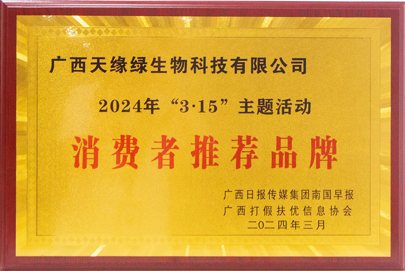 消费者推荐品牌-小_副本.png