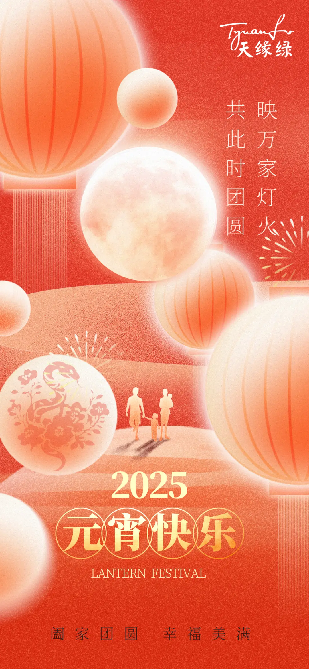 【天缘绿粉丝手记】边猜灯谜边养生，这家公司的元宵节太会玩了！