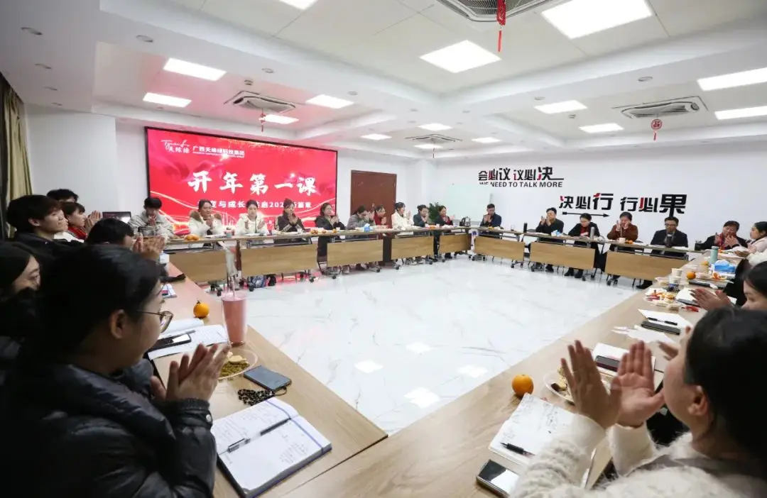 天缘绿集团开年第一课：蜕变与成长，共启2025新篇章 