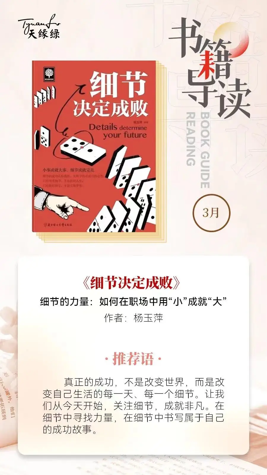 好书共读《细节决定成败》——如何在职场中用“小”成就“大” 