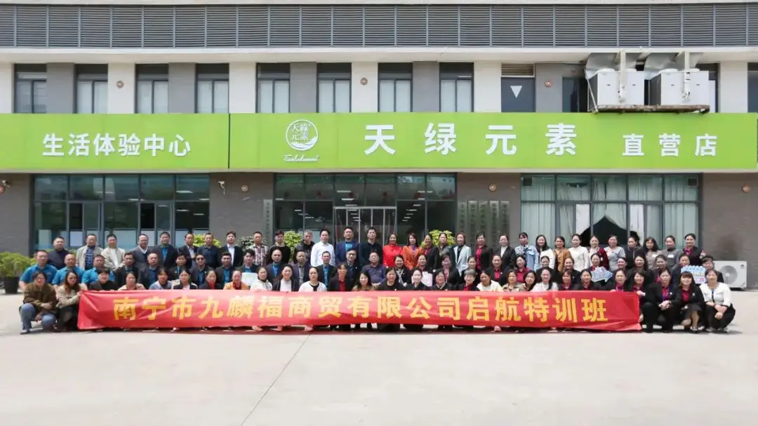 以专业筑基，用服务铸魂--天缘绿集团代理商赋能培训 